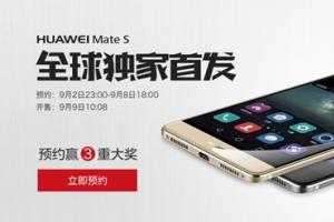 華為Mate S怎么買 華為Mate S預(yù)約購買活動(dòng)攻略