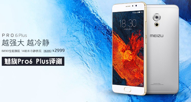 魅族PRO6Plus優(yōu)缺點(diǎn)全面評(píng)測(cè) 魅族PRO6Plus怎么樣？
