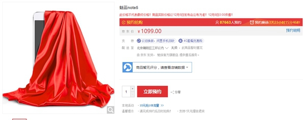 1099元！魅藍(lán)Note5開訂：續(xù)航驚喜