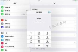 iOS9六位數密碼怎么設置？iOS9正式版6位密碼設置教程