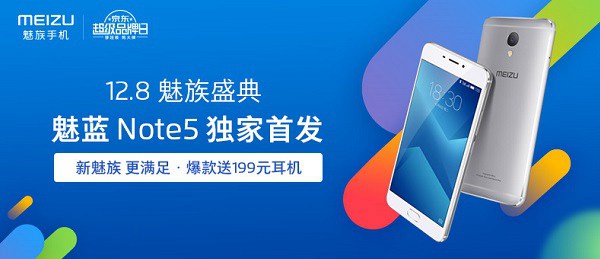驚艷設計！魅藍Note5與魅族手環今日開賣