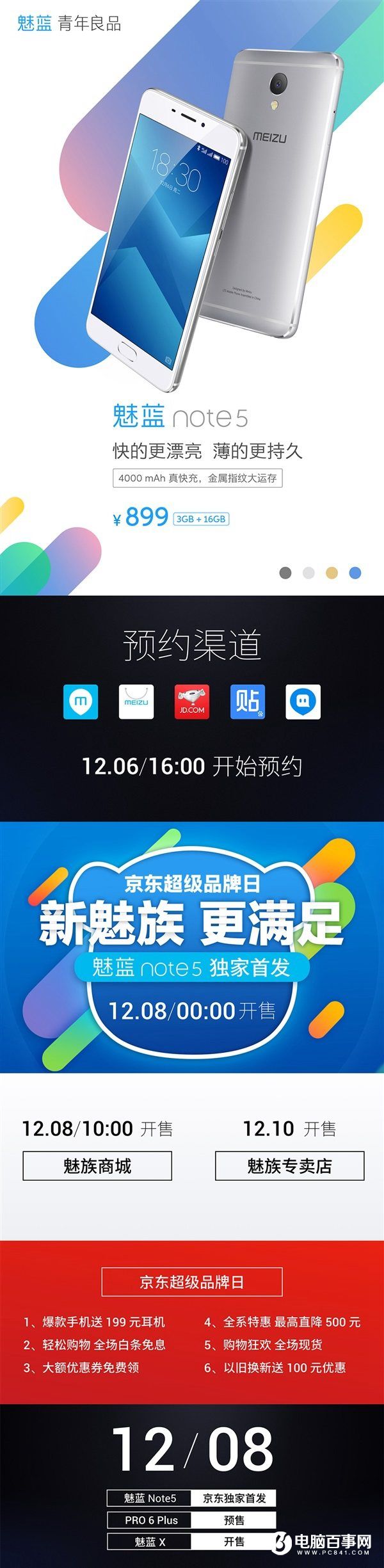 驚艷設計！魅藍Note5與魅族手環今日開賣