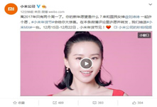 小米年貨節(jié)來(lái)襲 哪些產(chǎn)品將會(huì)參加優(yōu)惠？
