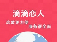 滴滴戀人測(cè)評(píng):幫你拓展極具價(jià)值的人脈圈