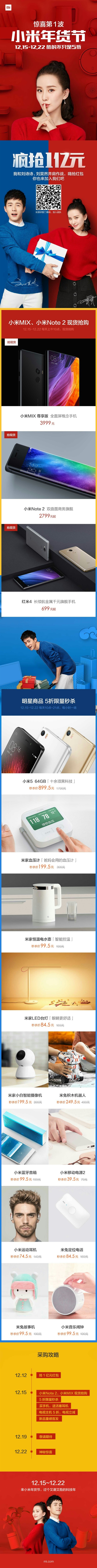 小米年貨節優惠第一波：小米MIX/Note 2現貨！