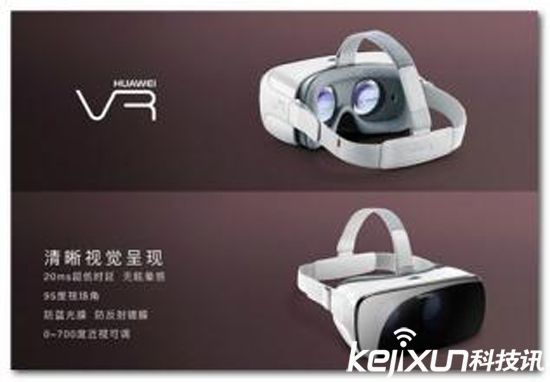 華為VR眼鏡明天開賣 售價(jià)599元