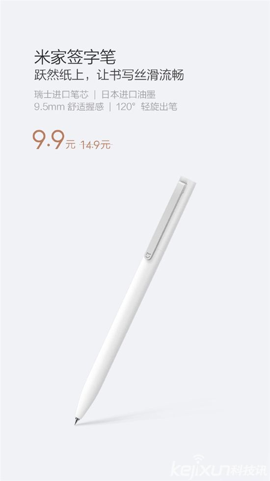 小米簽字筆年貨節(jié)降價(jià)促銷(xiāo) 5折優(yōu)惠只賣(mài)9.9元