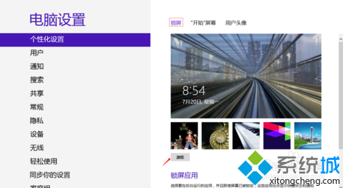 設(shè)置個(gè)性化鎖屏步驟2