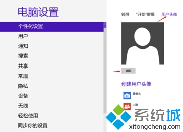 設(shè)置個(gè)性化頭像步驟1