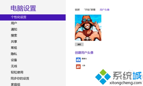 設(shè)置個(gè)性化頭像3