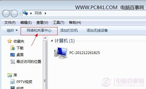 進入Win7網(wǎng)絡和共享中心