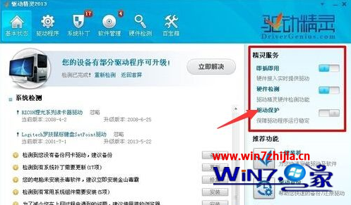 深度<a href=/tags/23-0.html target=_blank class=infotextkey>win7</a>旗艦版系統(tǒng)下怎么關閉DriverGenius PNP Service服務