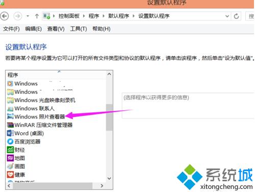 win8.1系統(tǒng)下設(shè)置圖片打開方式步驟4