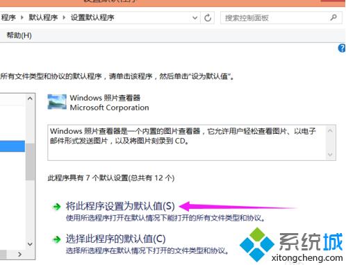 win8.1系統(tǒng)下設(shè)置圖片打開方式步驟5