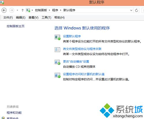 win8.1系統(tǒng)下設(shè)置圖片打開方式步驟6