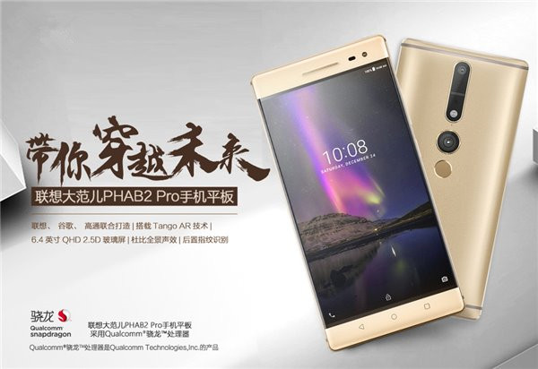 聯(lián)想PHAB2 Pro國行發(fā)布：支持AR，售價(jià)3999元