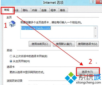 Win8系統(tǒng)下禁用IE10關(guān)閉多個選項卡的警告步驟2