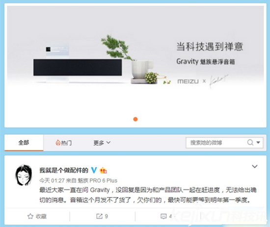 魅族Gravity懸浮音箱跳票 只因設計超前技術難實現(xiàn)