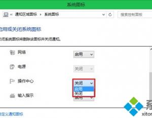 Win8.1系統(tǒng)怎樣關閉操作中心圖標