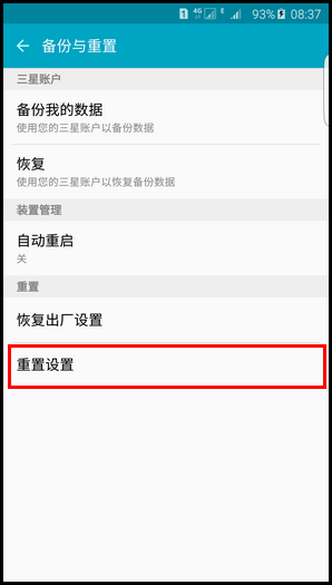 三星S6 edge+怎么重置設(shè)置 三星S6 edge+重置手機(jī)設(shè)置教程