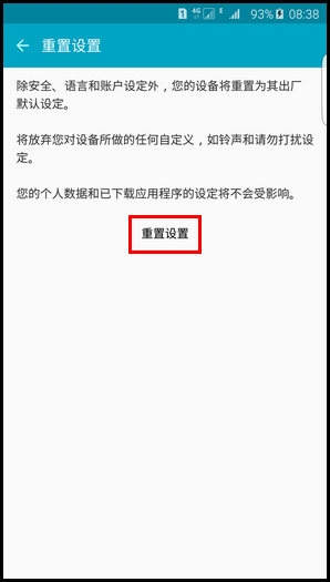 三星S6 edge+怎么重置設(shè)置 三星S6 edge+重置手機(jī)設(shè)置教程