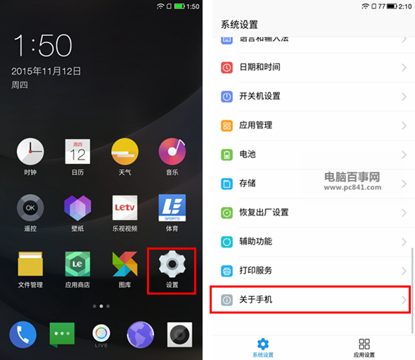 樂1s開發(fā)者選項(xiàng)在哪 樂視超級手機(jī)1s開啟USB調(diào)試模式方法