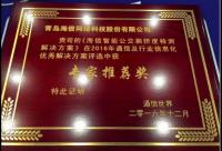 不一樣的海信！《海信智能公交擁擠度檢測(cè)解決方案》獲大獎(jiǎng)