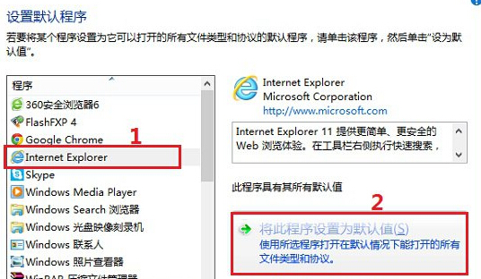 如何為win8電腦設(shè)置默認(rèn)的瀏覽器？