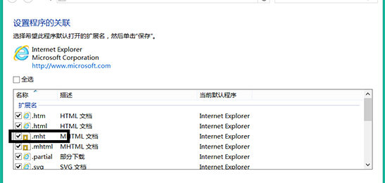 win8系統(tǒng)的IE瀏覽器無(wú)法打開.mht文件怎么辦?