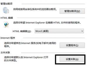 win8系統(tǒng)的IE瀏覽器無法打開.mht文件怎么辦？