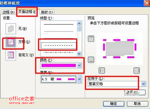 WPS文字怎么給頁(yè)面加邊框