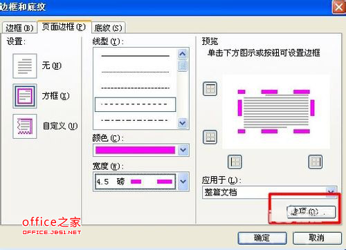 WPS文字怎么給頁(yè)面加邊框