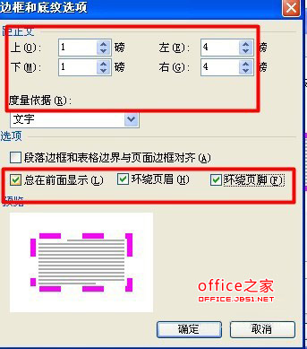 WPS文字怎么給頁(yè)面加邊框