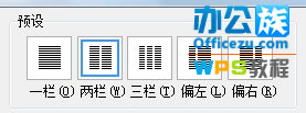 WPS文檔分欄設置，讓排版更完美