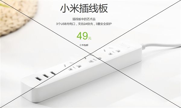 小米USB插線板怎么樣？49元升級國際標(biāo)準(zhǔn)
