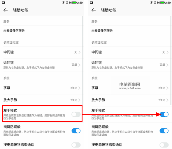 樂1s左手模式怎么開啟 樂視超級(jí)手機(jī)1s左手模式使用教程