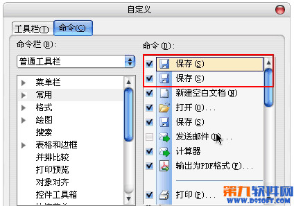 WPS技巧：怎樣在wps工具欄上加入常用圖片？