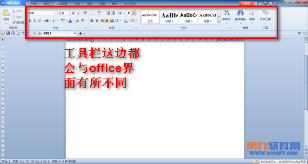 如何更換WPS文檔界面？