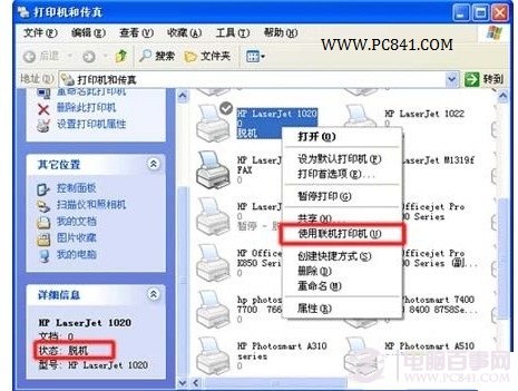 WindowsXP需要手動(dòng)從脫機(jī)狀態(tài)中恢復(fù) 