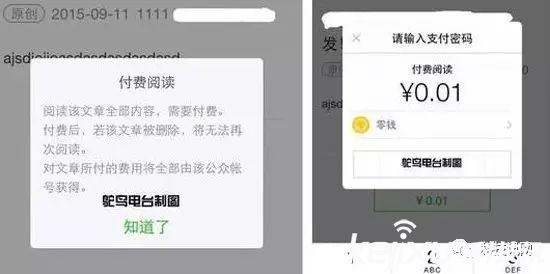 微信公眾號也要付費(fèi)閱讀了 你會買單嗎?