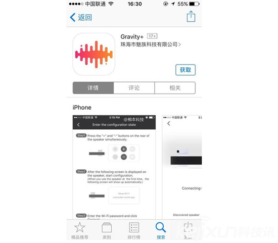 魅族Gravity懸浮音箱今天發布？APP已經就緒
