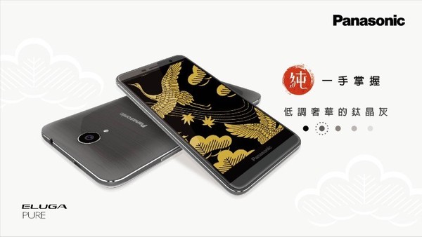松下手機(jī)ELUGA PURE發(fā)布：5.5英寸/入門機(jī)