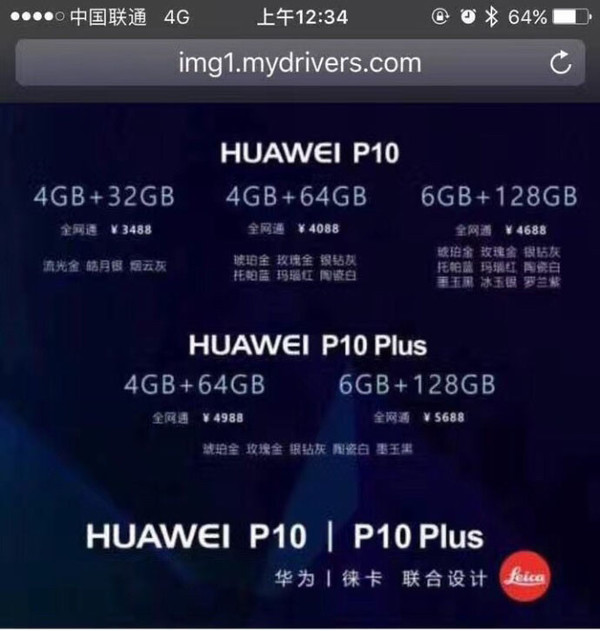 華為P10售價(jià)