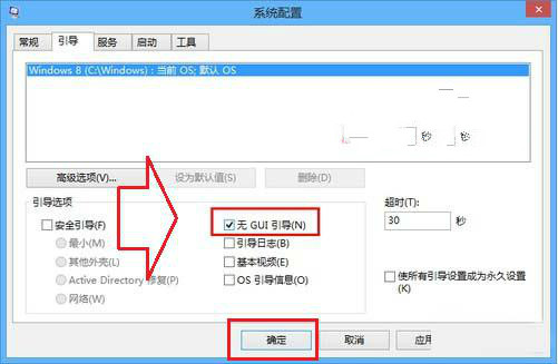 Win7/8系統(tǒng)如何關(guān)閉GUI引導(dǎo)加快開機速度