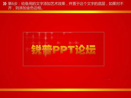 如何用PPT自帶的摳圖實現文字掃光動畫效果？