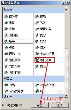 ppt怎樣給幻燈片文字添加隨機(jī)動(dòng)畫(huà)效果