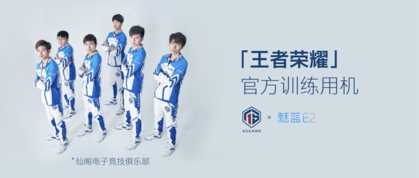 青年E2良品 魅藍(lán)E2新品發(fā)布會全程圖文直播