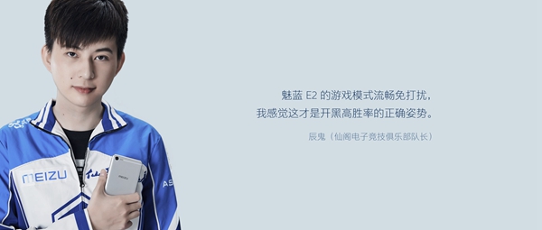 青年E2良品 魅藍(lán)E2新品發(fā)布會全程圖文直播