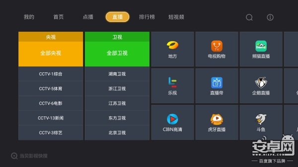 華為盒子看直播裝軟件，這么多功能竟然沒發(fā)現(xiàn)？