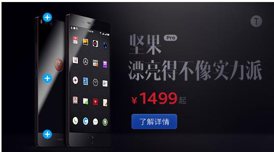 羅永浩放低了姿態 魅族和錘子誰能走得更遠？